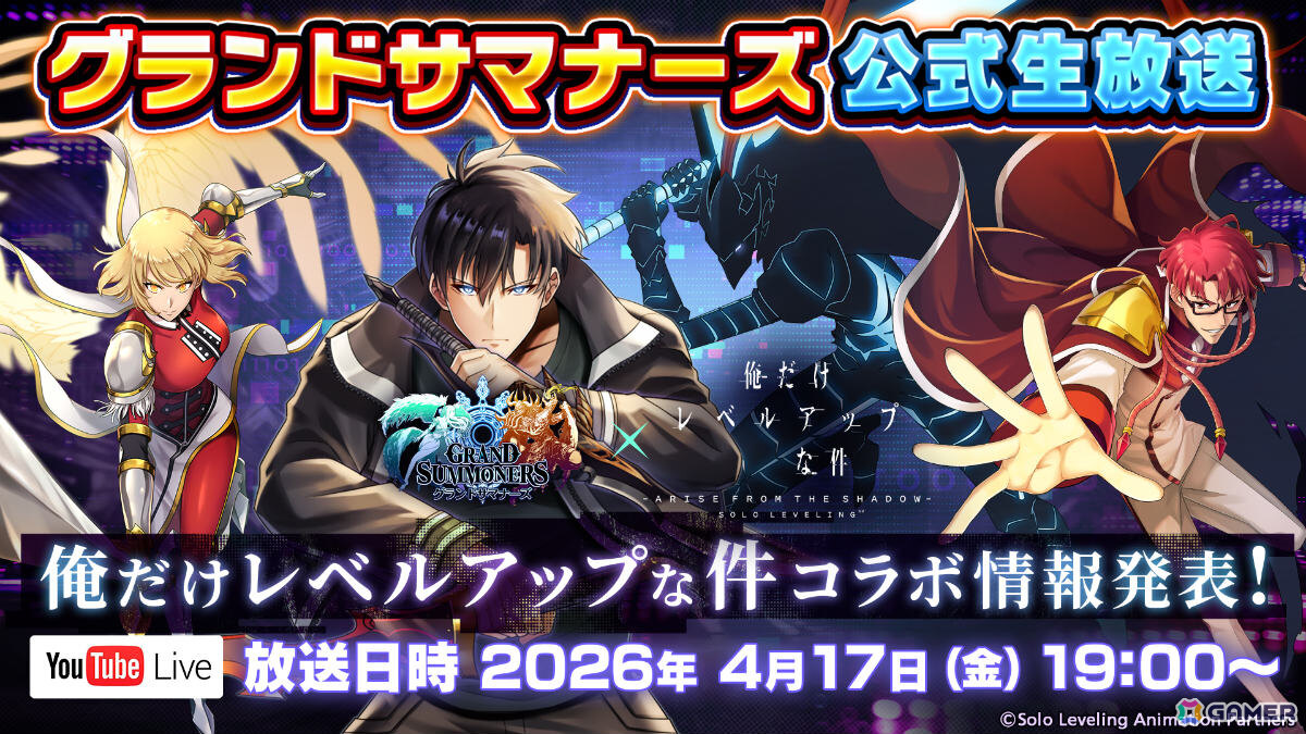 「グラサマ」TVアニメ「俺だけレベルアップな件」とのコラボが4月20日より開催！水篠旬や向坂雫、最上真、イグリットが参戦の画像2