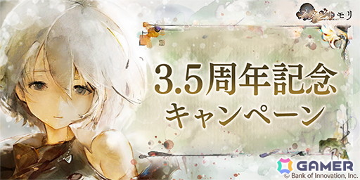 「メメントモリ」3.5周年記念キャンペーンでガチャ最大100連分無料やラッキーチャンスガチャが開催！フィアーも新たな装いで登場の画像2
