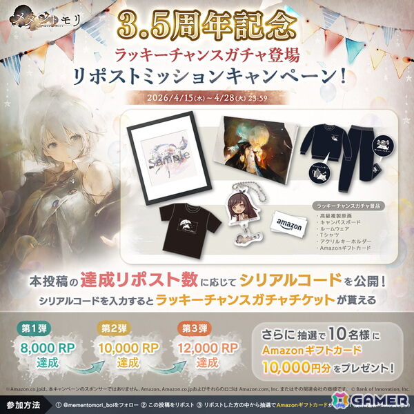 「メメントモリ」3.5周年記念キャンペーンでガチャ最大100連分無料やラッキーチャンスガチャが開催！フィアーも新たな装いで登場の画像5