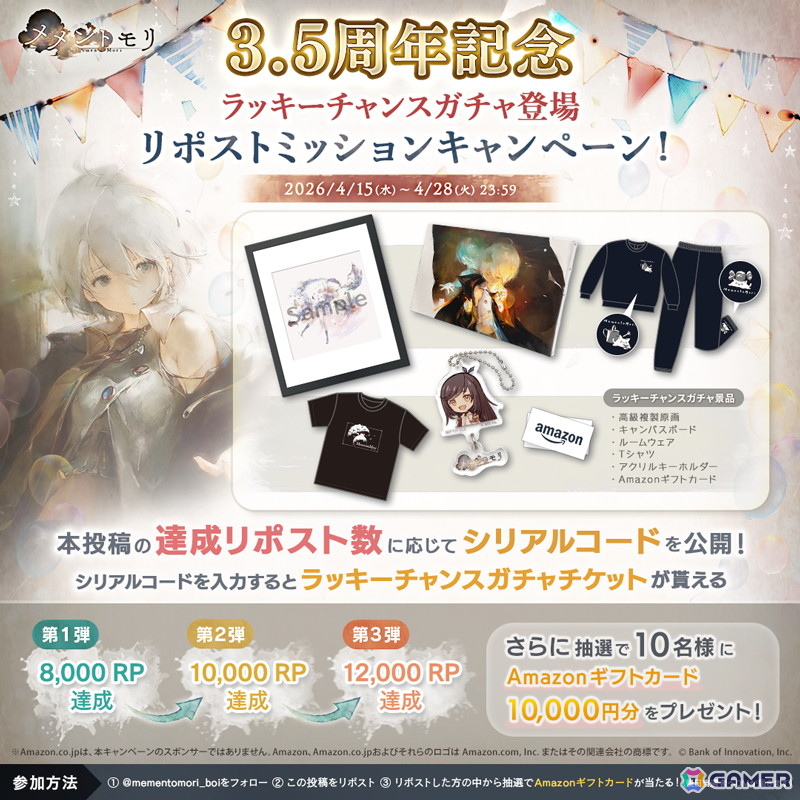 「メメントモリ」3.5周年記念キャンペーンでガチャ最大100連分無料やラッキーチャンスガチャが開催！フィアーも新たな装いで登場の画像