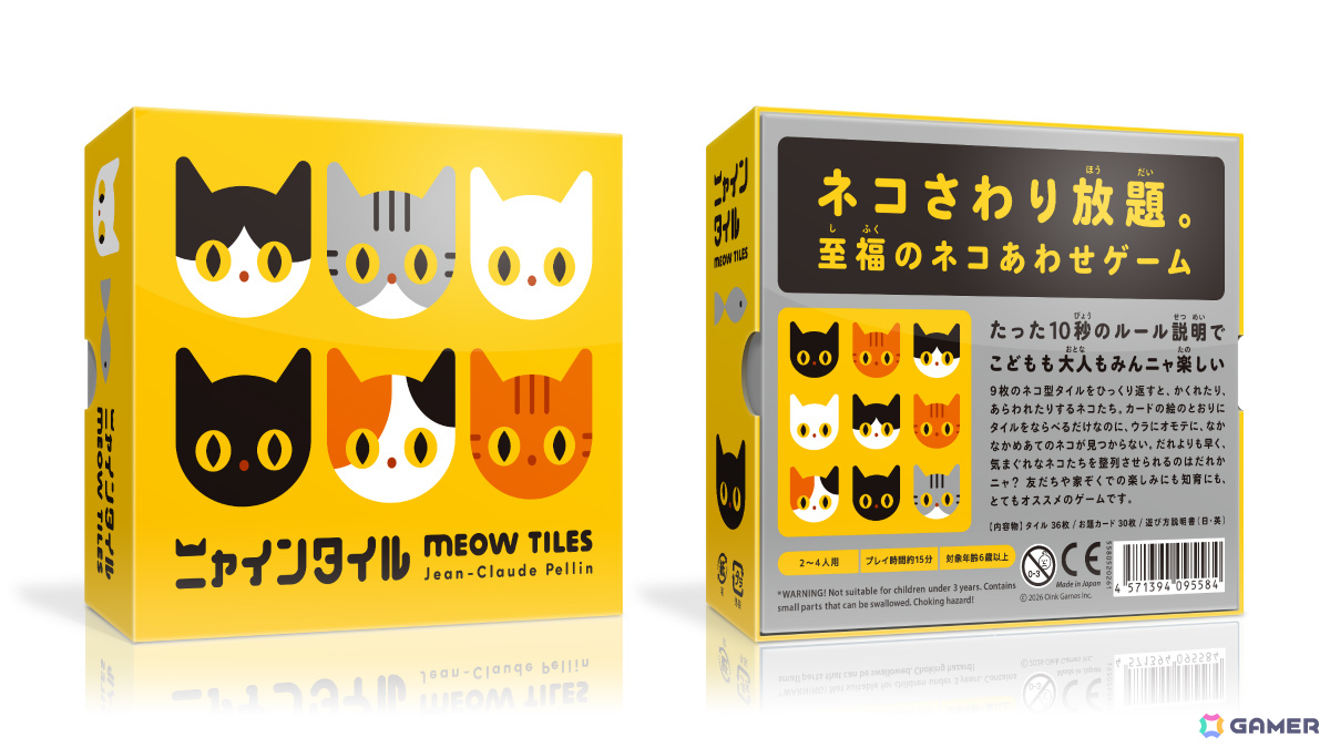 ボードゲーム「ナインタイル」のネコバージョン「ニャインタイル」がゲームマーケット2026春で先行販売!の画像