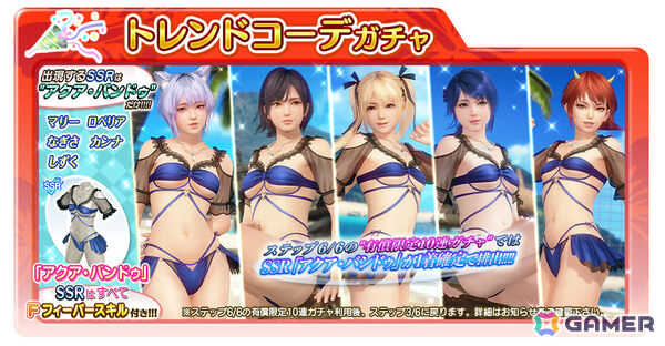 「DEAD OR ALIVE XVV」青を基調としたビキニとシースルーの袖が特徴的なSSR水着「アクア・バンドゥ」が登場！の画像9
