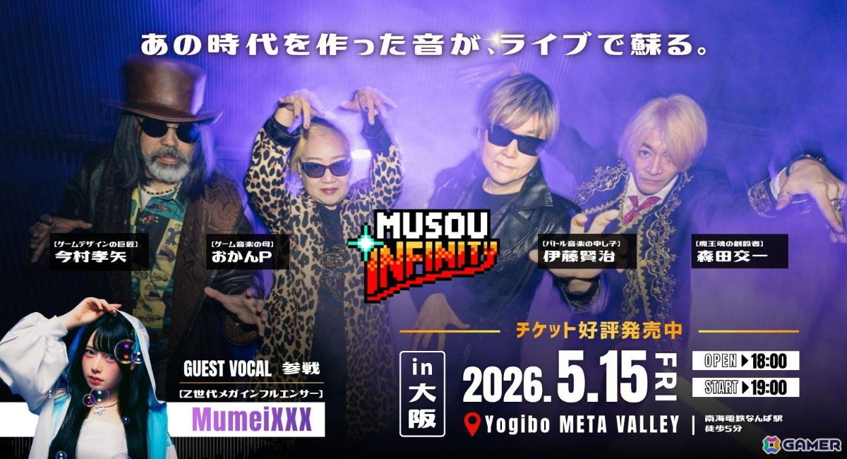 ゲーム音楽の新たな風！「無双∞」ライブが気になる