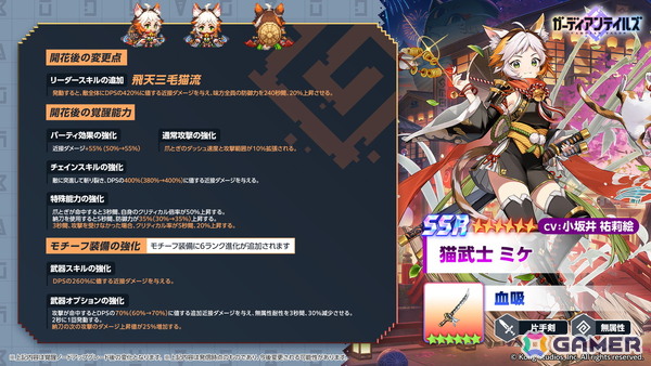 「ガーディアンテイルズ」で猫武士 ミケ（CV：小坂井祐莉絵）の開花が開放！協力遠征隊新ステージ「名もなき者 裏」も追加の画像2