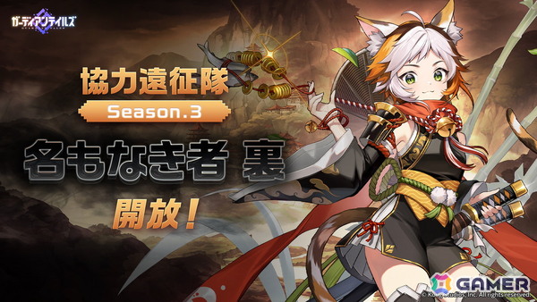 「ガーディアンテイルズ」で猫武士 ミケ（CV：小坂井祐莉絵）の開花が開放！協力遠征隊新ステージ「名もなき者 裏」も追加の画像3