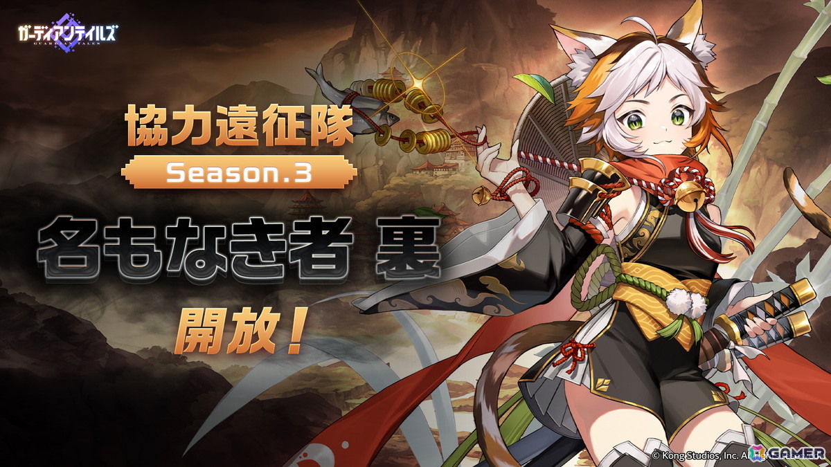 「ガーディアンテイルズ」で猫武士 ミケ（CV：小坂井祐莉絵）の開花が開放！協力遠征隊新ステージ「名もなき者 裏」も追加の画像