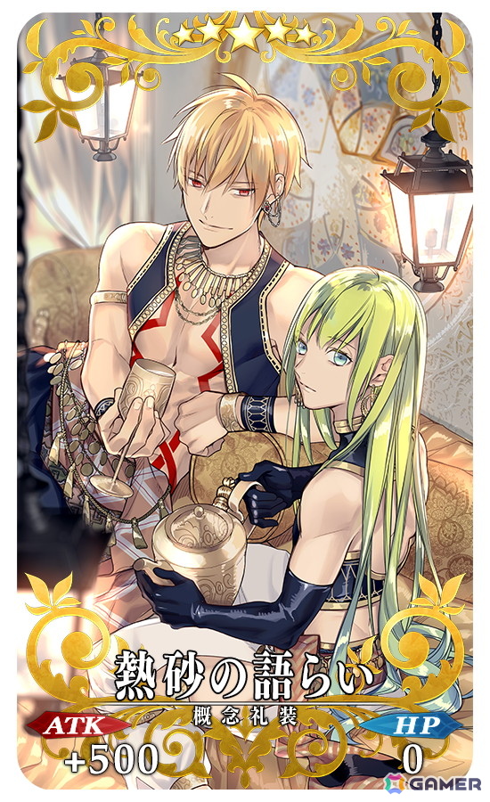 「★5（SSR）熱砂の語らい」