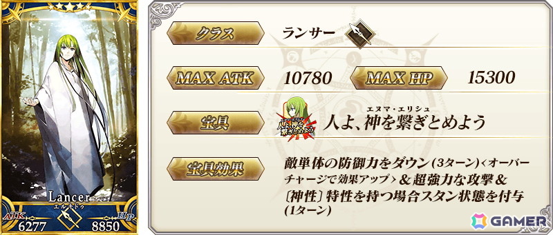 「★5（SSR）エルキドゥ」