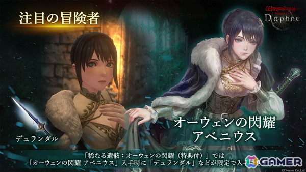 「Wizardry Variants Daphne」がサービス開始から1.5周年！最大オルグの貴石×3,400個のプレゼントや別スタイル「アベニウス」も登場の画像2