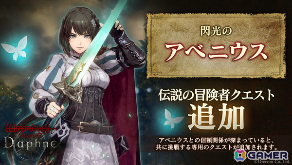 「Wizardry Variants Daphne」がサービス開始から1.5周年！最大オルグの貴石×3,400個のプレゼントや別スタイル「アベニウス」も登場の画像4