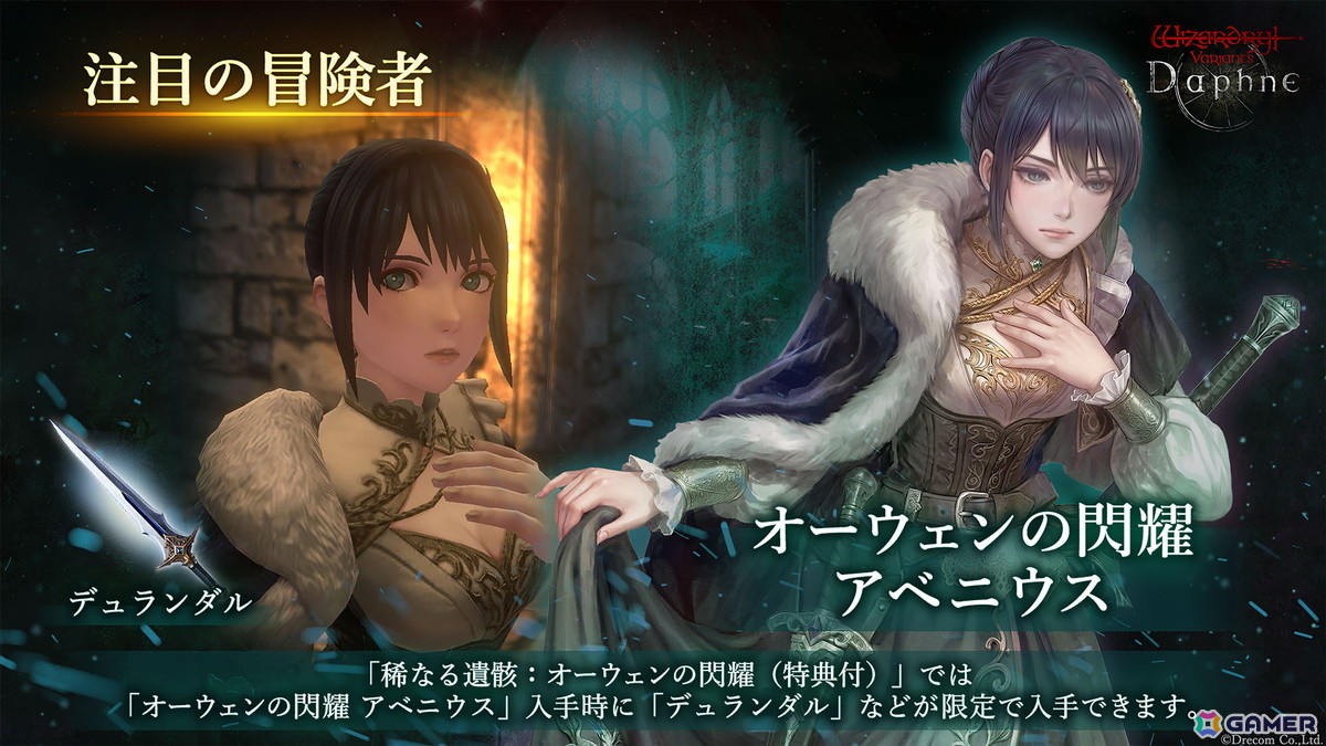 「Wizardry Variants Daphne」がサービス開始から1.5周年！最大オルグの貴石×3,400個のプレゼントや別スタイル「アベニウス」も登場の画像