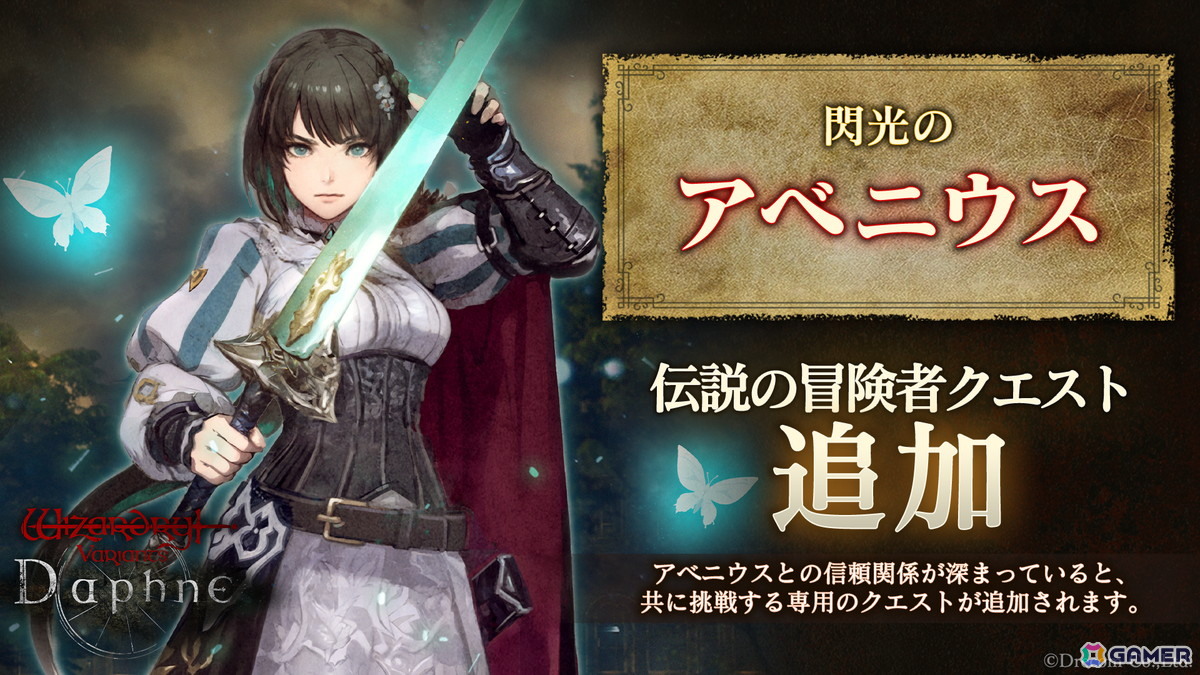 「Wizardry Variants Daphne」がサービス開始から1.5周年！最大オルグの貴石×3,400個のプレゼントや別スタイル「アベニウス」も登場の画像