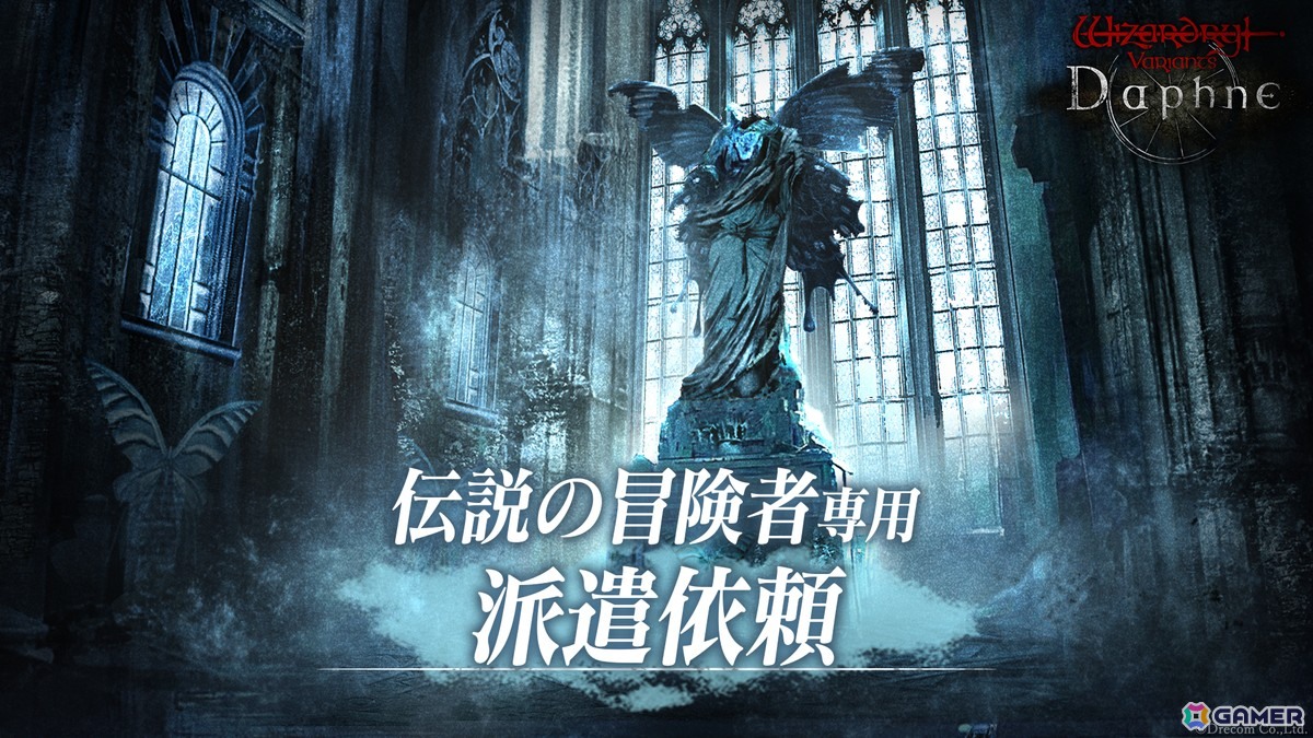 「Wizardry Variants Daphne」がサービス開始から1.5周年！最大オルグの貴石×3,400個のプレゼントや別スタイル「アベニウス」も登場の画像