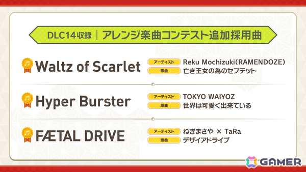 「東方ダンマクカグラ ファンタジア・ロスト」まろん氏による書き下ろしアレンジ楽曲「ダンマクヒロイズム」など15曲を収めた楽曲追加パックが配信！の画像5