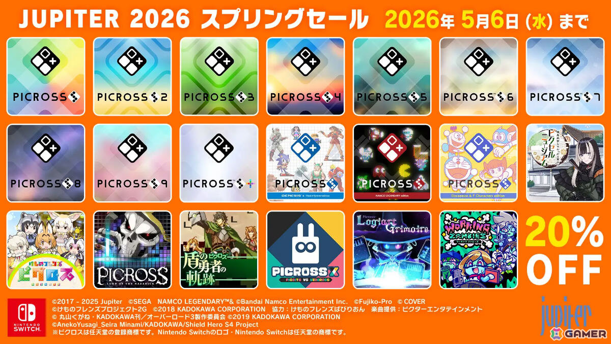「ピクロスS KONAMI ANTIQUES edition」体験版が配信!「けものフレンズピクロス」など20タイトルを対象にした20%オフセールもの画像