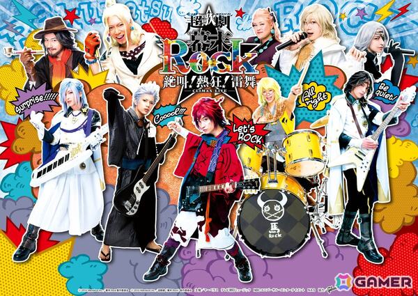 超歌劇「幕末Rock」応援上映会が7月4日に池袋で開催！9年の時を超え、映画館で“烈！Rock!!”の画像5