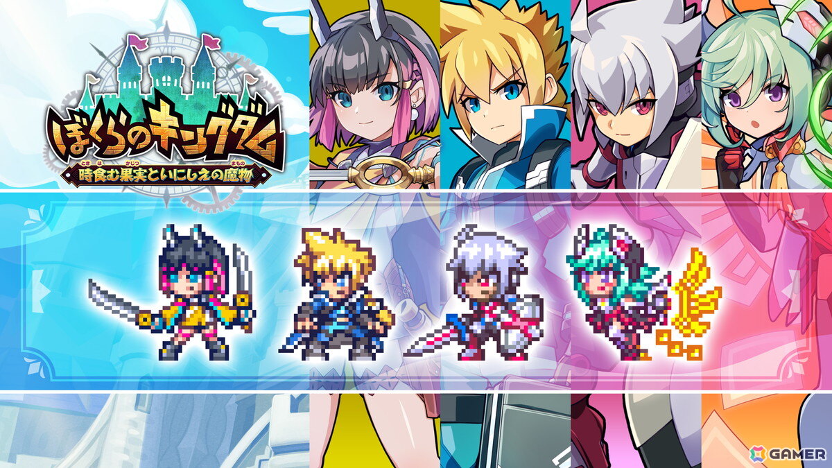 「ぼくらのキングダム 時食む果実といにしえの魔物」第一弾DLC“「蒼き雷霆 ガンヴォルト」キャラクタースキン”の配信日が4月23日に決定！の画像1