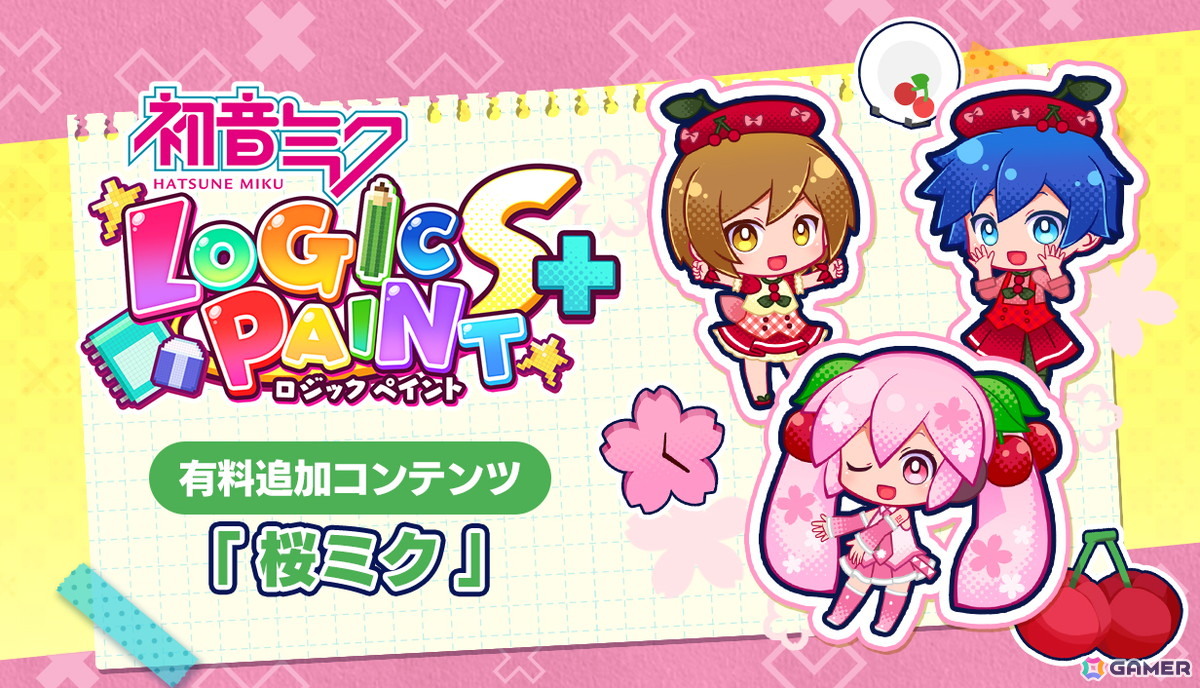「初音ミク ロジックペイントS＋」有料追加コンテンツ「桜ミク」がPS/Steam向けに4月22日より配信！機能追加などの無料アップデートもの画像