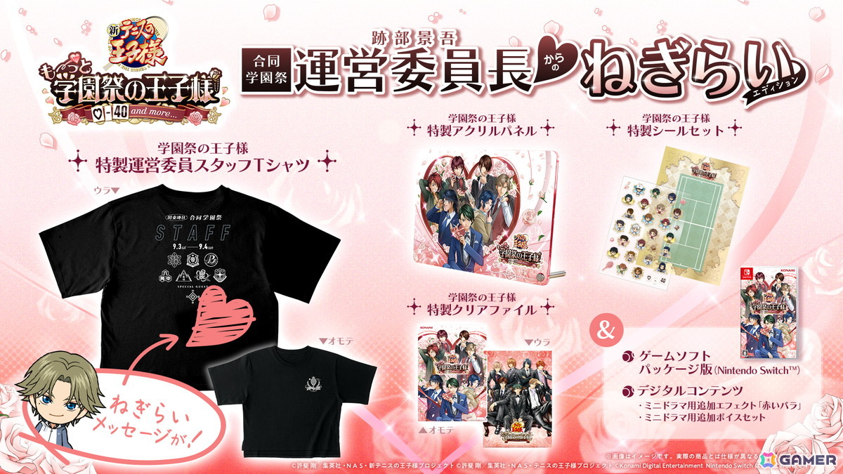 「テニスの王子様」恋愛ADV「学プリ」・「ドキサバ」は7月30日に発売決定!「カラオケの鉄人」とのコラボも5月7日より開催の画像