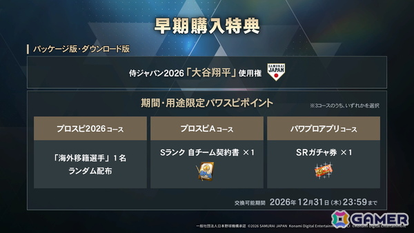 「プロ野球スピリッツ2026」が7月16日にPS5/Steamで発売!侍ジャパンやベネズエラ代表も実名で登場する「2026 WORLD BASEBALL CLASSIC」モードを搭載の画像18