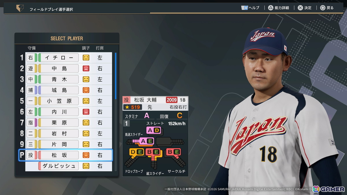 「プロ野球スピリッツ2026」が7月16日にPS5/Steamで発売!侍ジャパンやベネズエラ代表も実名で登場する「2026 WORLD BASEBALL CLASSIC」モードを搭載の画像
