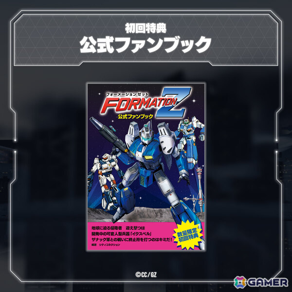 ロボSTG「フォーメーションZ」のフルリメイク作品「FZ: Formation Z」DL版のストアがオープン！Switch 2版の予約受付も10％オフで開始の画像21