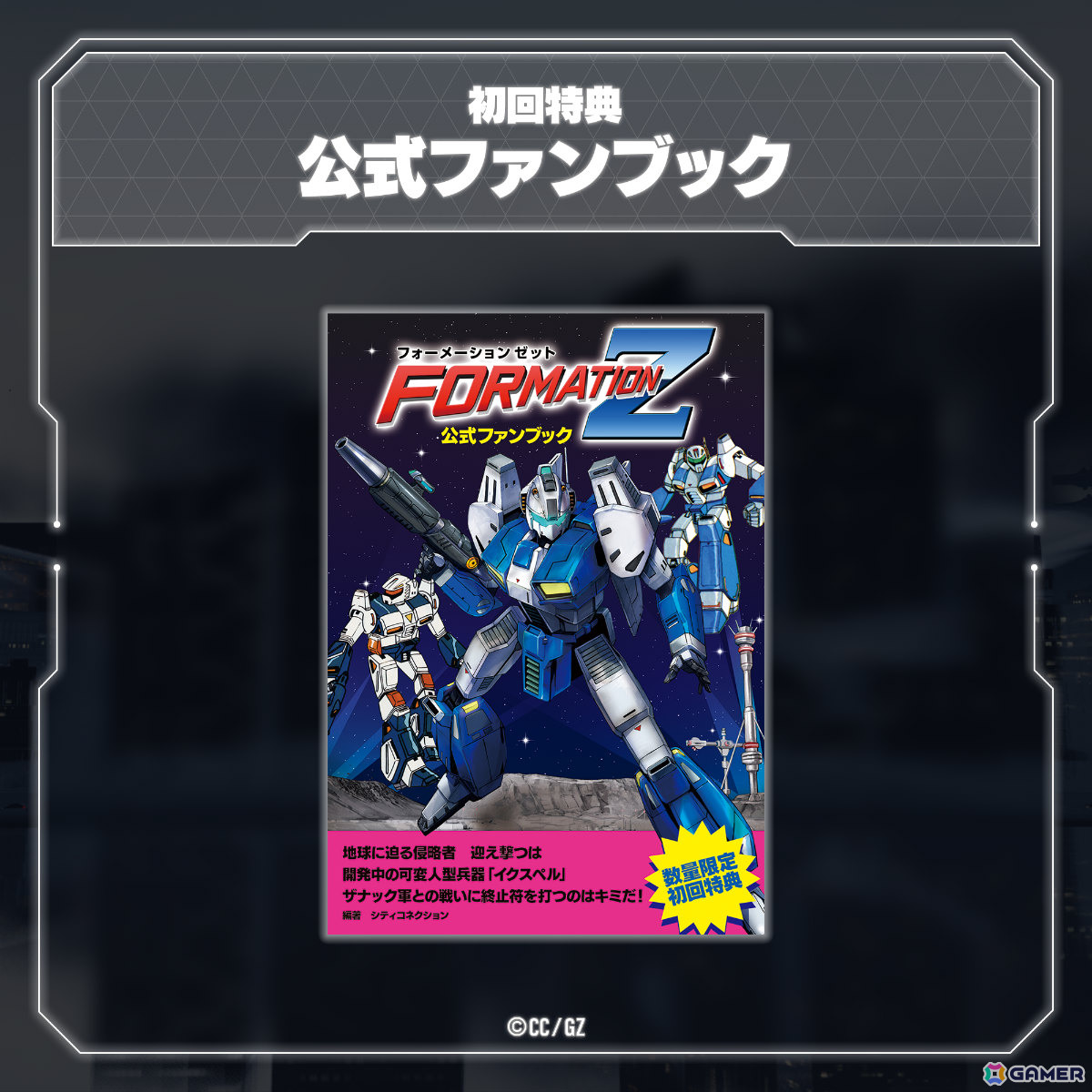 ロボSTG「フォーメーションZ」のフルリメイク作品「FZ: Formation Z」DL版のストアがオープン！Switch 2版の予約受付も10％オフで開始の画像21