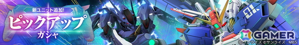 「SDガンダム ジージェネレーション エターナル」がサービス開始から1周年！UR「Ex-Sガンダム（EX）」「ガンダム・ファラクト（Season2仕様）（EX）」も登場の画像3