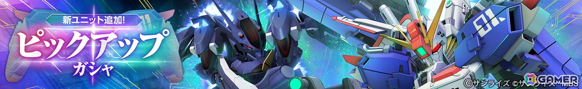 「SDガンダム ジージェネレーション エターナル」がサービス開始から1周年!UR「Ex-Sガンダム(EX)」「ガンダム・ファラクト(Season2仕様)(EX)」も登場の画像