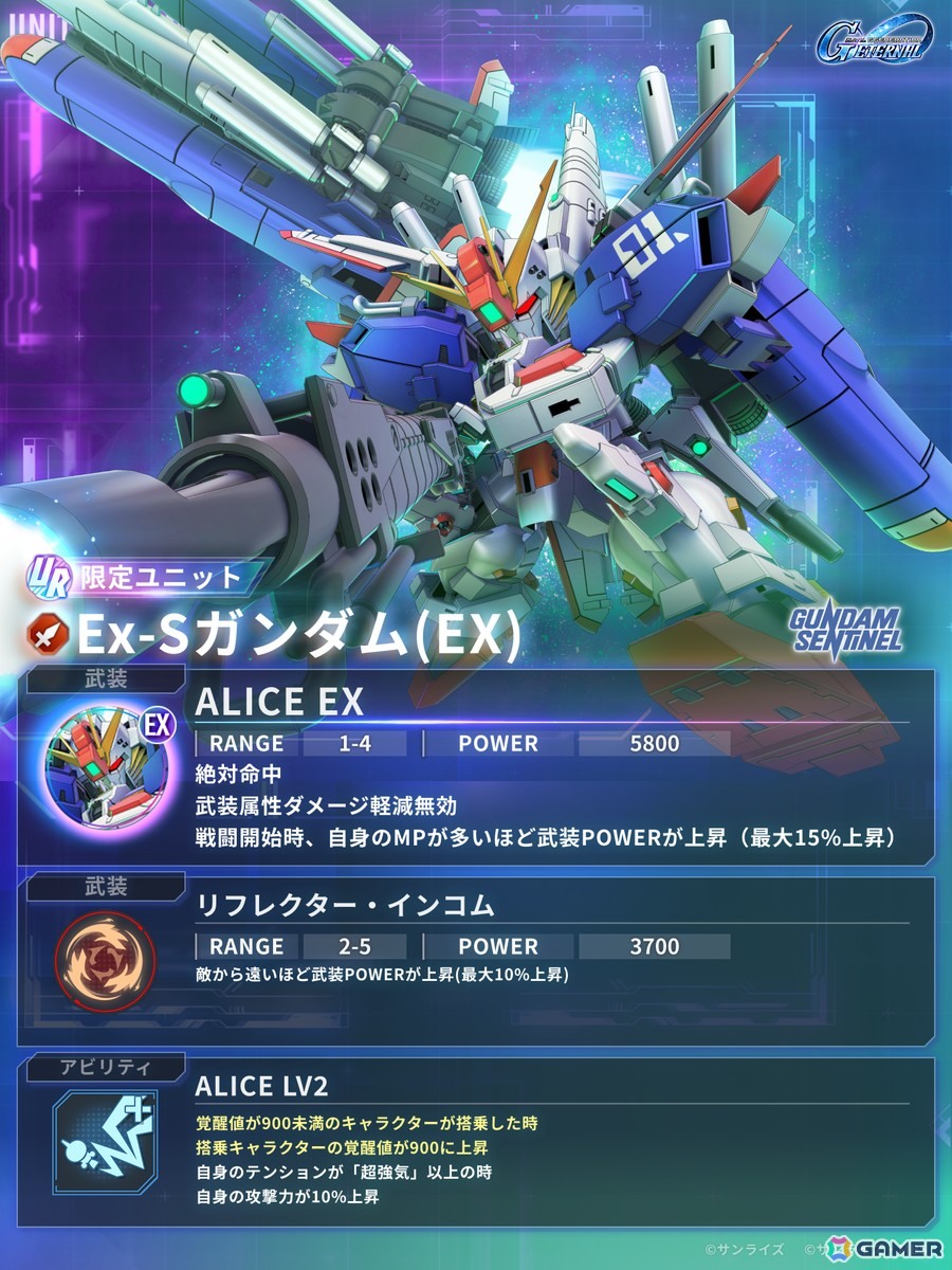 「SDガンダム ジージェネレーション エターナル」がサービス開始から1周年!UR「Ex-Sガンダム(EX)」「ガンダム・ファラクト(Season2仕様)(EX)」も登場の画像