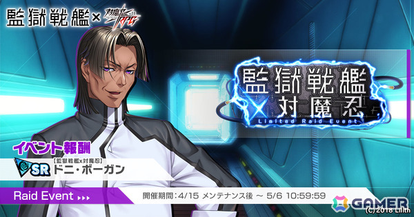 「対魔忍RPG」で「監獄戦艦」コラボが開催！リエリ・ビショップやナオミ・エヴァンスたちが期間限定ピックアッププレミアムガチャに登場の画像1
