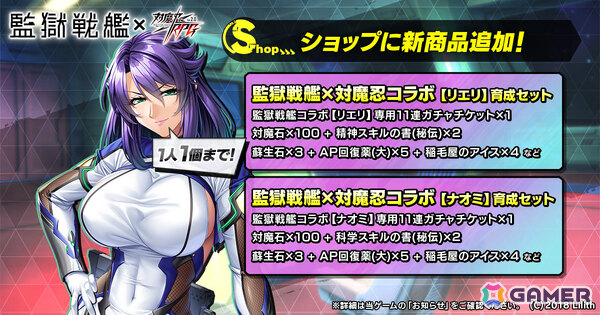 「対魔忍RPG」で「監獄戦艦」コラボが開催！リエリ・ビショップやナオミ・エヴァンスたちが期間限定ピックアッププレミアムガチャに登場の画像18