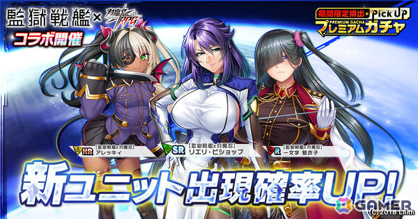 「対魔忍RPG」で「監獄戦艦」コラボが開催！リエリ・ビショップやナオミ・エヴァンスたちが期間限定ピックアッププレミアムガチャに登場の画像6