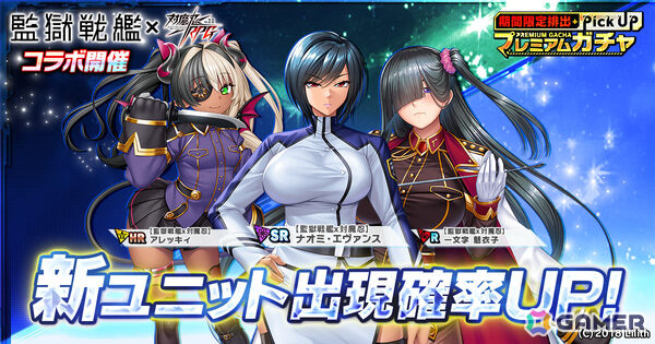 「対魔忍RPG」で「監獄戦艦」コラボが開催！リエリ・ビショップやナオミ・エヴァンスたちが期間限定ピックアッププレミアムガチャに登場の画像7