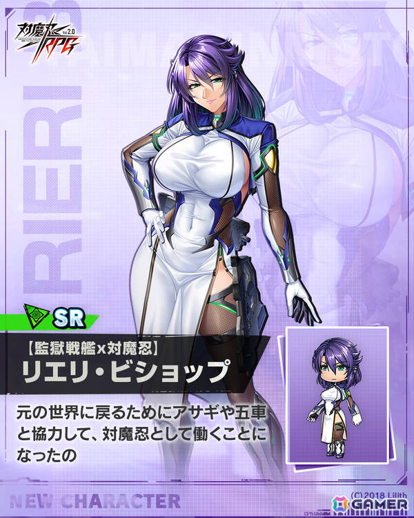 「対魔忍RPG」で「監獄戦艦」コラボが開催！リエリ・ビショップやナオミ・エヴァンスたちが期間限定ピックアッププレミアムガチャに登場の画像8