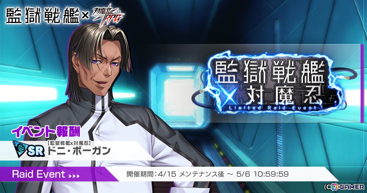 「対魔忍RPG」で「監獄戦艦」コラボが開催！リエリ・ビショップやナオミ・エヴァンスたちが期間限定ピックアッププレミアムガチャに登場の画像