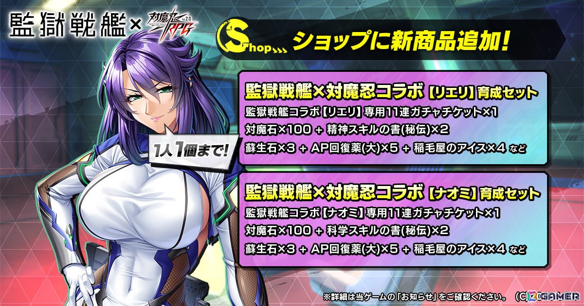 「対魔忍RPG」で「監獄戦艦」コラボが開催！リエリ・ビショップやナオミ・エヴァンスたちが期間限定ピックアッププレミアムガチャに登場の画像18