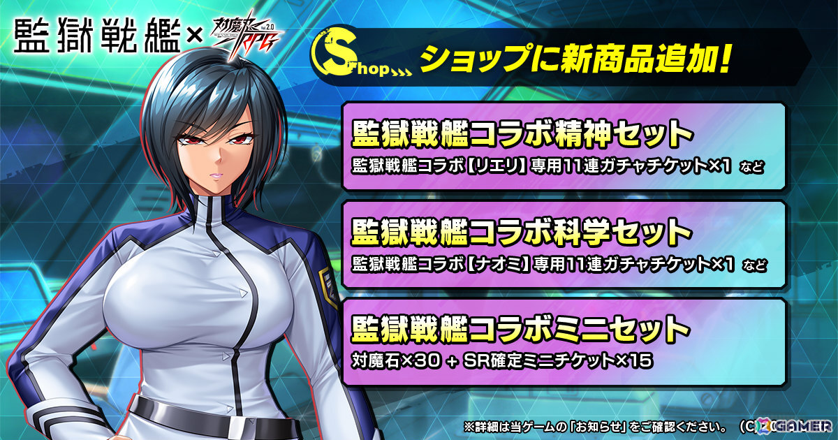 「対魔忍RPG」で「監獄戦艦」コラボが開催！リエリ・ビショップやナオミ・エヴァンスたちが期間限定ピックアッププレミアムガチャに登場の画像19