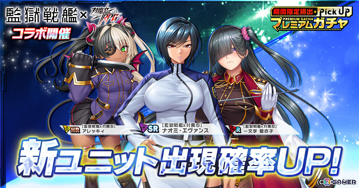 「対魔忍RPG」で「監獄戦艦」コラボが開催！リエリ・ビショップやナオミ・エヴァンスたちが期間限定ピックアッププレミアムガチャに登場の画像