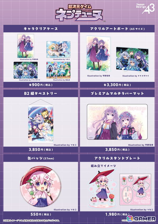超次元ゲイム ネプテューヌ」15周年記念ねぷねぷミュージアムin