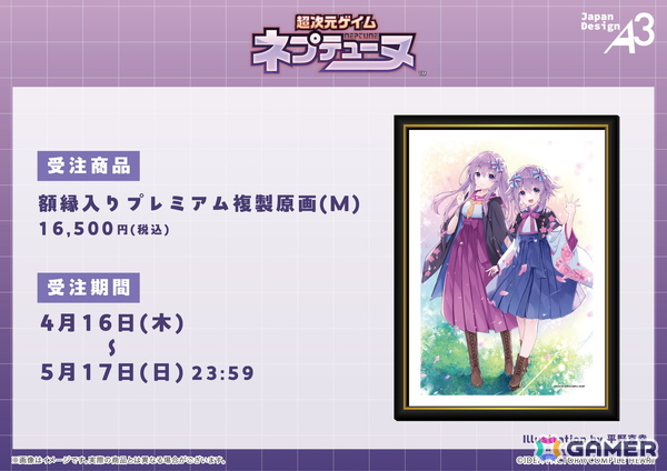「超次元ゲイム ネプテューヌ」15周年記念ねぷねぷミュージアムin AKIHABARAゲーマーズ本店が4月29日まで開催！新作グッズも登場の画像6