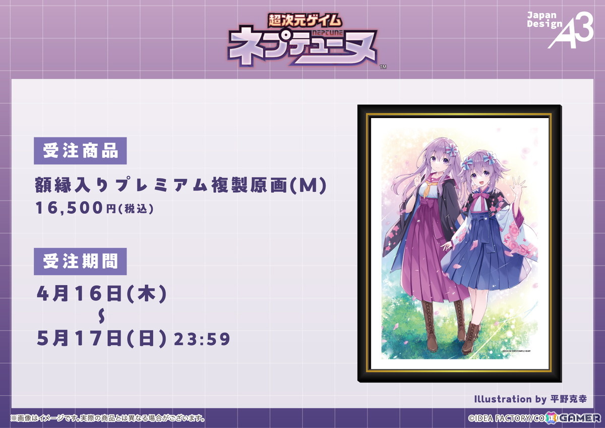 超次元ゲイム ネプテューヌ」15周年記念ねぷねぷミュージアムin