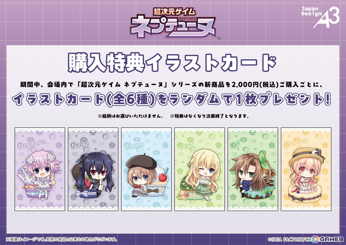 「超次元ゲイム ネプテューヌ」15周年記念ねぷねぷミュージアムin AKIHABARAゲーマーズ本店が4月29日まで開催！新作グッズも登場の画像