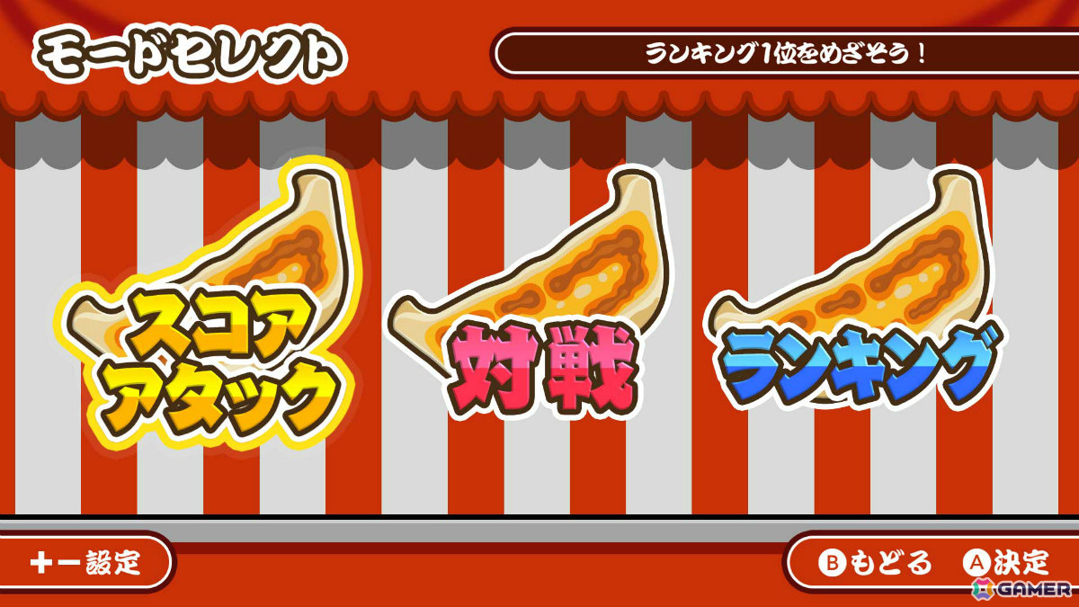 餃子を焼いて注文通りに提供するクッキングアクション「作って！餃子」が配信！最大4人で対戦も可能の画像6
