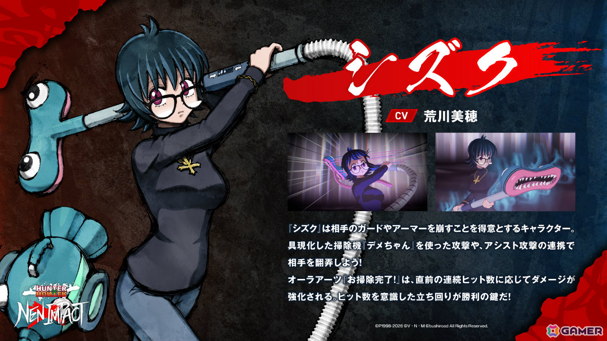 「HUNTER×HUNTER NEN×IMPACT」DLC第3弾キャラクター「シズク」が参戦！デメちゃんを使った攻撃やアシスト攻撃の連携で相手を翻弄しようの画像