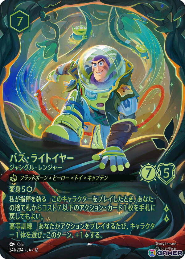 「ディズニー・ロルカナ・TCG 日本語版 ブースターパック WILDS UNKNOWN 未知なる彼方へ!」の発売日が5月8日に決定!の画像