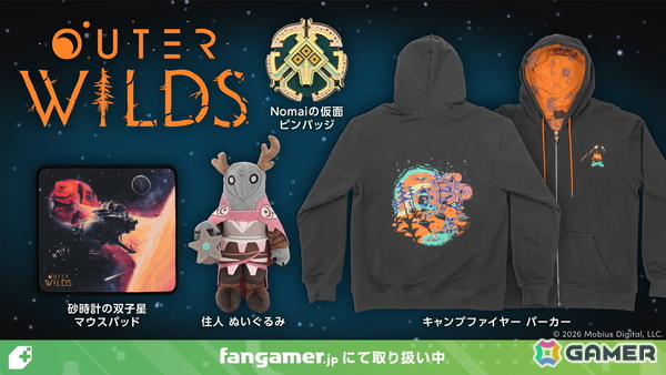 「Outer Wilds」公式コラボのパーカーやぬいぐるみがFangamer Japanより登場！ピンバッジとマウスパッドもラインナップの画像1