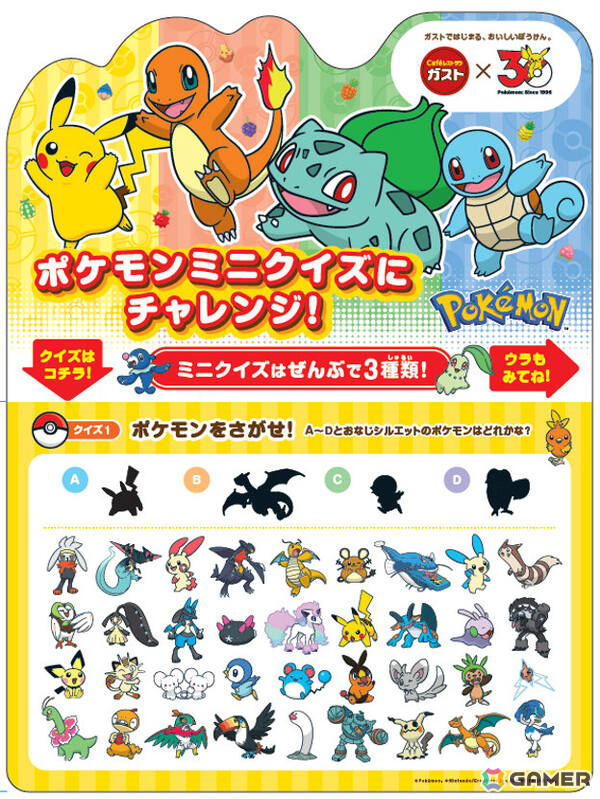 ガスト×ポケモン30周年キャンペーンが4月23日より全店で開催！ピカチュウのしっぽ型カッターでホイルを開くチーズINハンバーグなどのメニューが登場の画像12