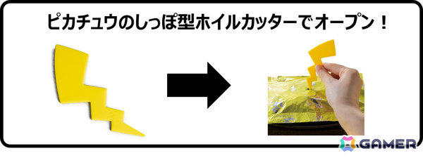 ガスト×ポケモン30周年キャンペーンが4月23日より全店で開催！ピカチュウのしっぽ型カッターでホイルを開くチーズINハンバーグなどのメニューが登場の画像3