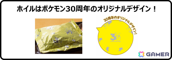 ガスト×ポケモン30周年キャンペーンが4月23日より全店で開催！ピカチュウのしっぽ型カッターでホイルを開くチーズINハンバーグなどのメニューが登場の画像4